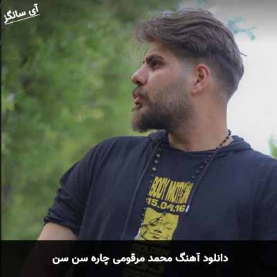 دانلود آهنگ چاره سن سن محمد مرقومی